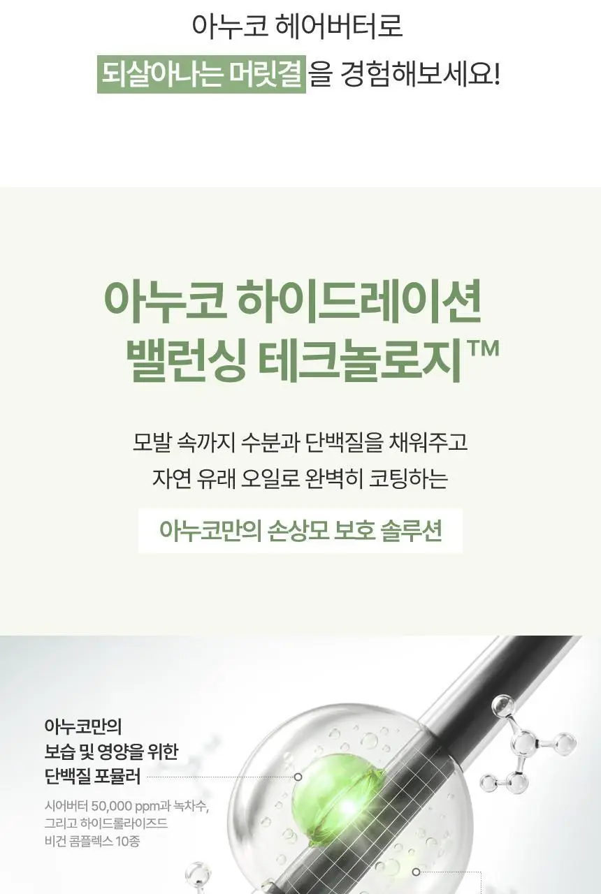 [여행용] 아누코 너리싱 헤어버터 손상모용 트리트먼트 10ml 9개입 상세페이지 16